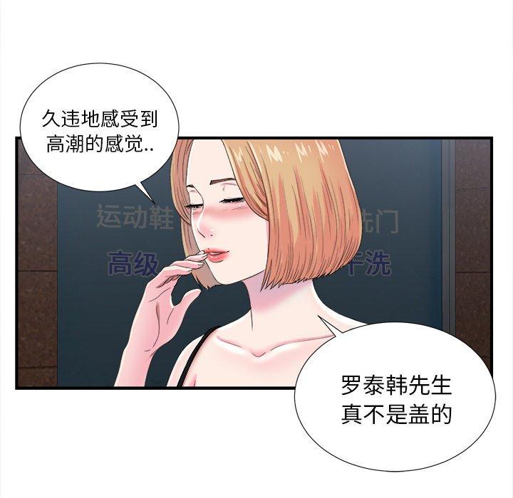 《菜鸟扫美记》漫画最新章节菜鸟扫美记-第 21 话免费下拉式在线观看章节第【89】张图片