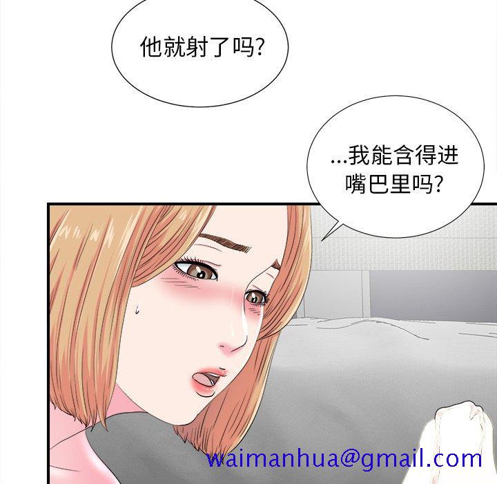 《菜鸟扫美记》漫画最新章节菜鸟扫美记-第 21 话免费下拉式在线观看章节第【21】张图片