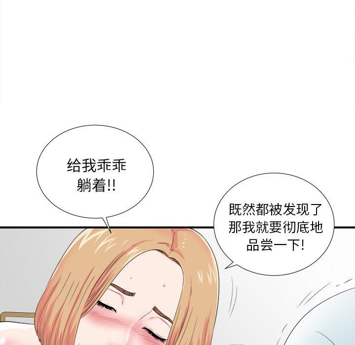 《菜鸟扫美记》漫画最新章节菜鸟扫美记-第 21 话免费下拉式在线观看章节第【47】张图片