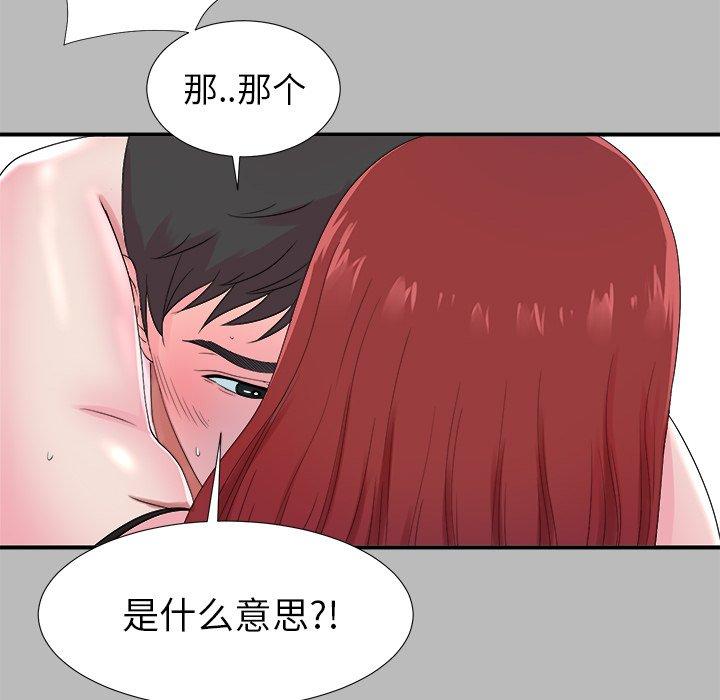 《菜鸟扫美记》漫画最新章节菜鸟扫美记-第 22 话免费下拉式在线观看章节第【53】张图片