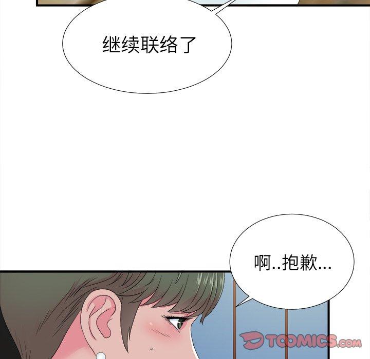 《菜鸟扫美记》漫画最新章节菜鸟扫美记-第 22 话免费下拉式在线观看章节第【38】张图片