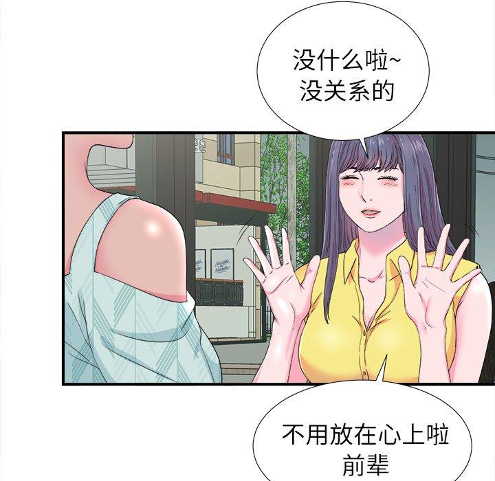 《菜鸟扫美记》漫画最新章节菜鸟扫美记-第 22 话免费下拉式在线观看章节第【33】张图片