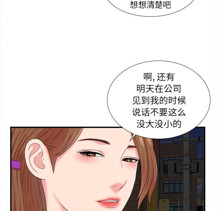 《菜鸟扫美记》漫画最新章节菜鸟扫美记-第 23 话免费下拉式在线观看章节第【28】张图片