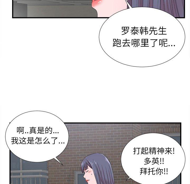 《菜鸟扫美记》漫画最新章节菜鸟扫美记-第 23 话免费下拉式在线观看章节第【65】张图片