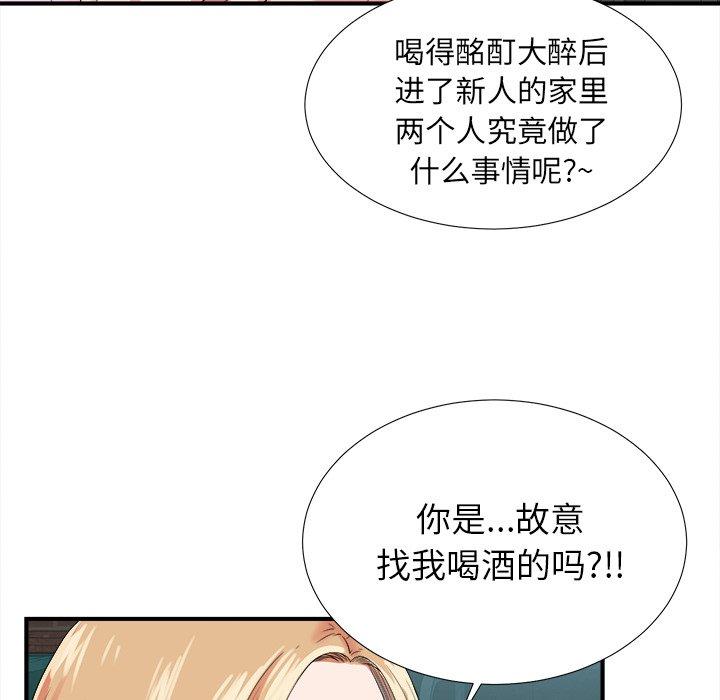 《菜鸟扫美记》漫画最新章节菜鸟扫美记-第 23 话免费下拉式在线观看章节第【25】张图片