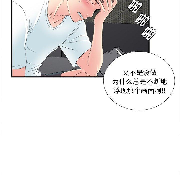 《菜鸟扫美记》漫画最新章节菜鸟扫美记-第 23 话免费下拉式在线观看章节第【12】张图片