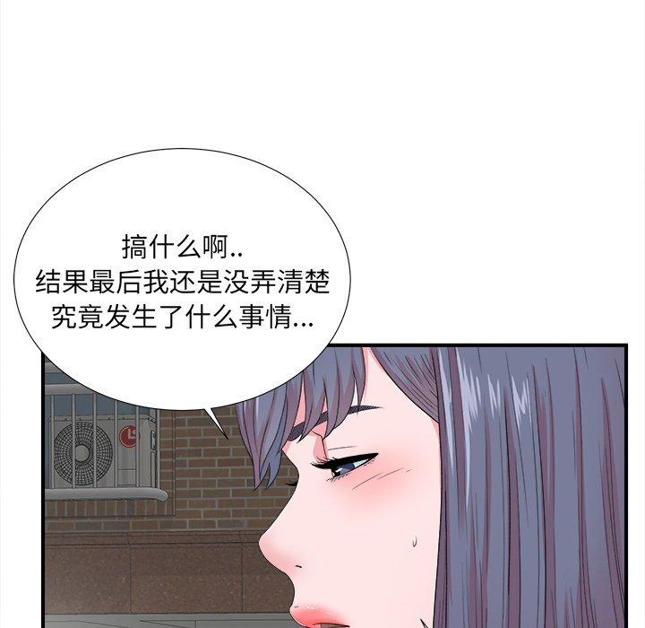 《菜鸟扫美记》漫画最新章节菜鸟扫美记-第 23 话免费下拉式在线观看章节第【64】张图片