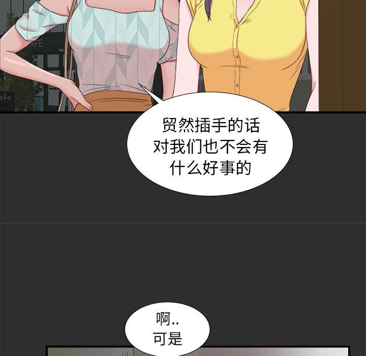 《菜鸟扫美记》漫画最新章节菜鸟扫美记-第 23 话免费下拉式在线观看章节第【42】张图片