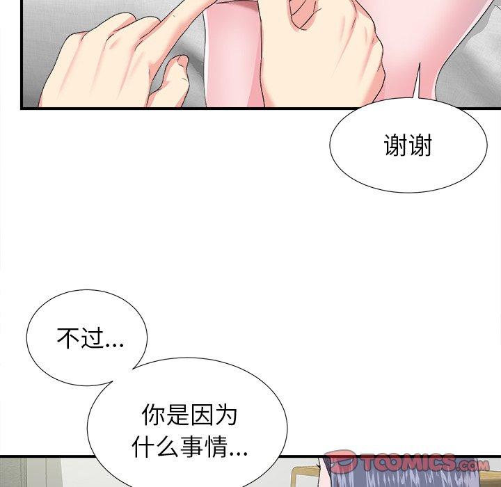 《菜鸟扫美记》漫画最新章节菜鸟扫美记-第 23 话免费下拉式在线观看章节第【92】张图片