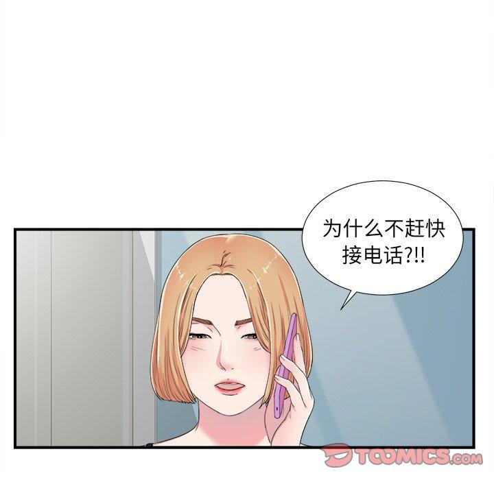 《菜鸟扫美记》漫画最新章节菜鸟扫美记-第 24 话免费下拉式在线观看章节第【20】张图片