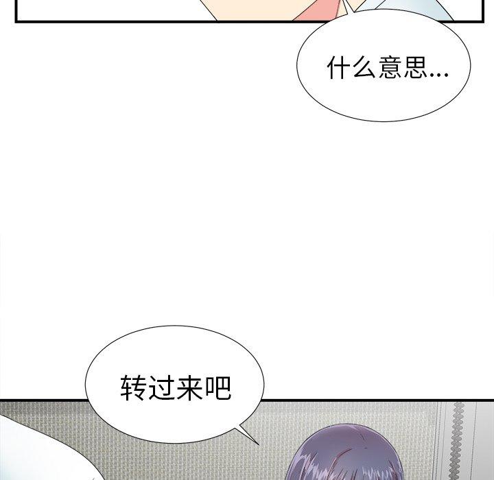 《菜鸟扫美记》漫画最新章节菜鸟扫美记-第 24 话免费下拉式在线观看章节第【58】张图片