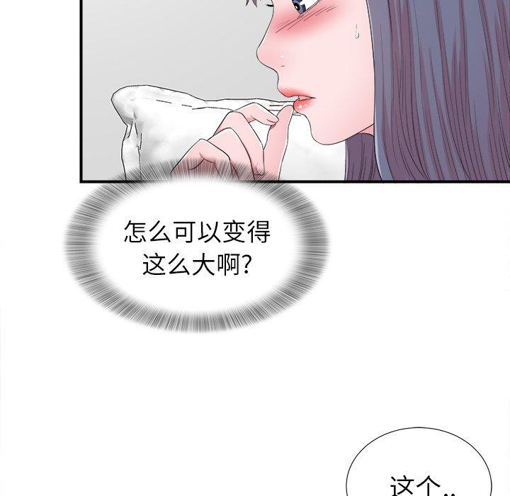 《菜鸟扫美记》漫画最新章节菜鸟扫美记-第 24 话免费下拉式在线观看章节第【65】张图片