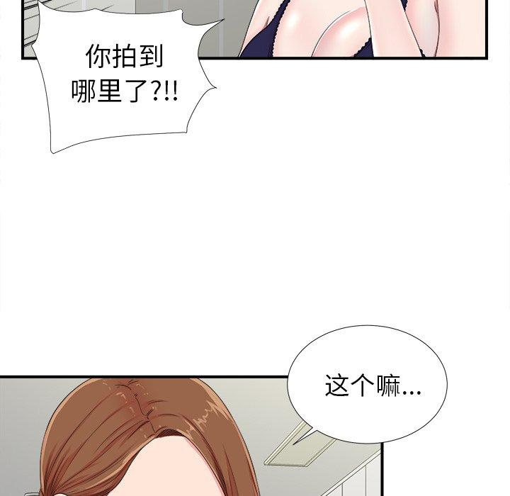 《菜鸟扫美记》漫画最新章节菜鸟扫美记-第 24 话免费下拉式在线观看章节第【24】张图片