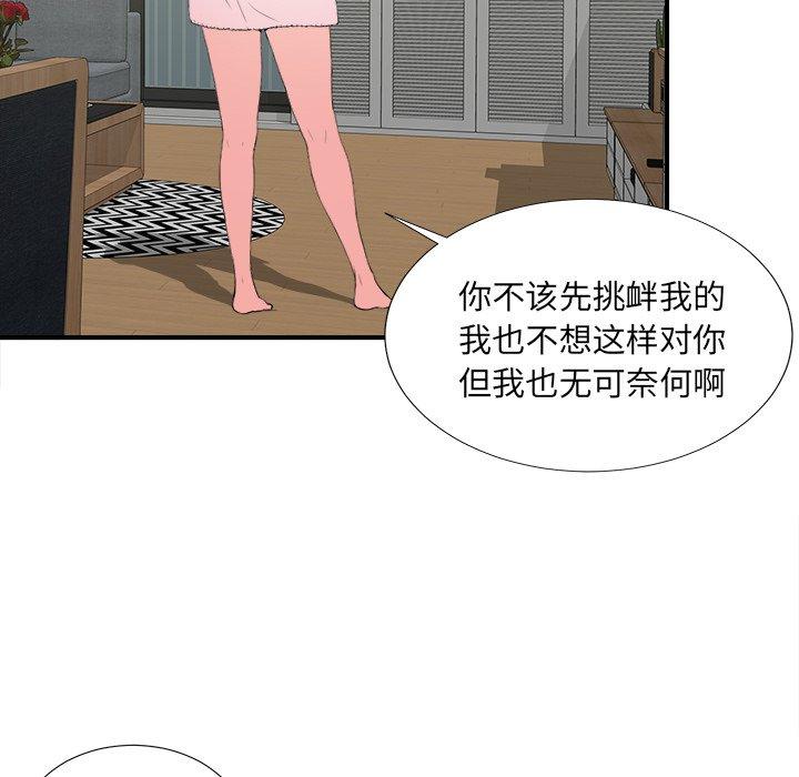 《菜鸟扫美记》漫画最新章节菜鸟扫美记-第 24 话免费下拉式在线观看章节第【28】张图片