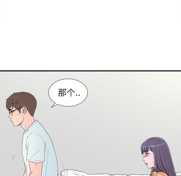 《菜鸟扫美记》漫画最新章节菜鸟扫美记-第 24 话免费下拉式在线观看章节第【42】张图片