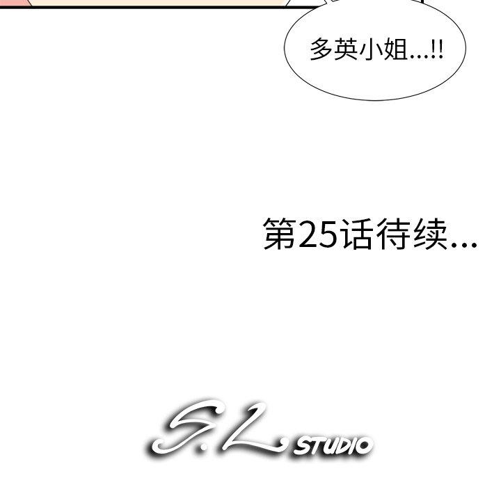 《菜鸟扫美记》漫画最新章节菜鸟扫美记-第 24 话免费下拉式在线观看章节第【102】张图片