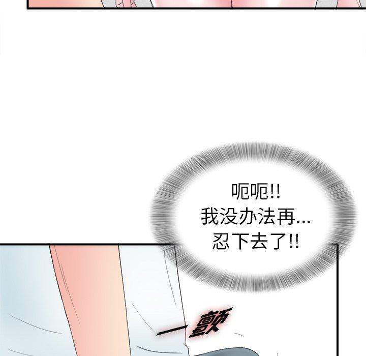 《菜鸟扫美记》漫画最新章节菜鸟扫美记-第 24 话免费下拉式在线观看章节第【78】张图片