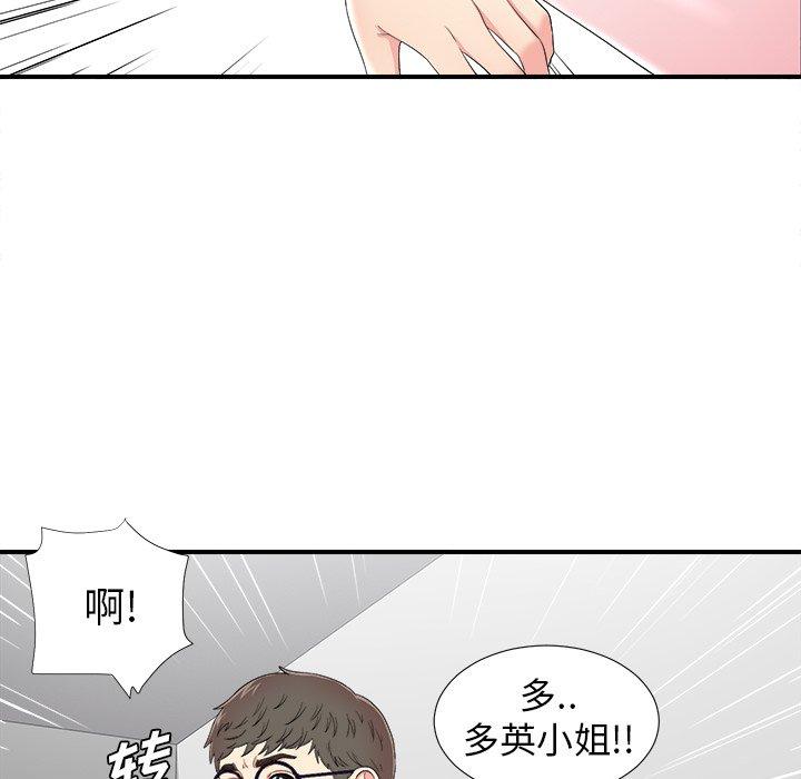 《菜鸟扫美记》漫画最新章节菜鸟扫美记-第 24 话免费下拉式在线观看章节第【49】张图片