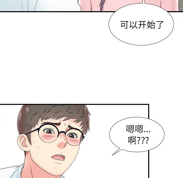 《菜鸟扫美记》漫画最新章节菜鸟扫美记-第 24 话免费下拉式在线观看章节第【95】张图片