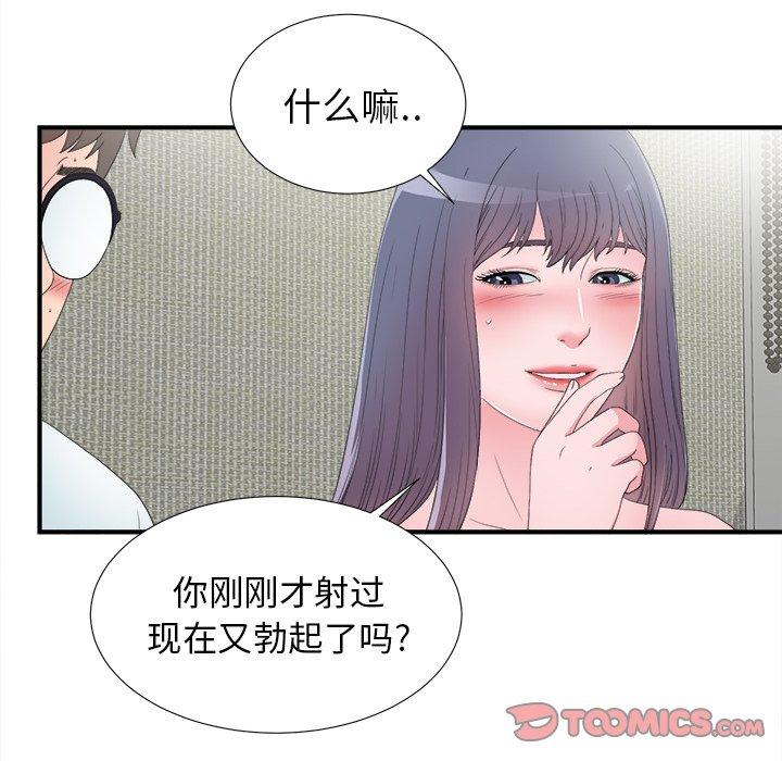 《菜鸟扫美记》漫画最新章节菜鸟扫美记-第 25 话免费下拉式在线观看章节第【82】张图片