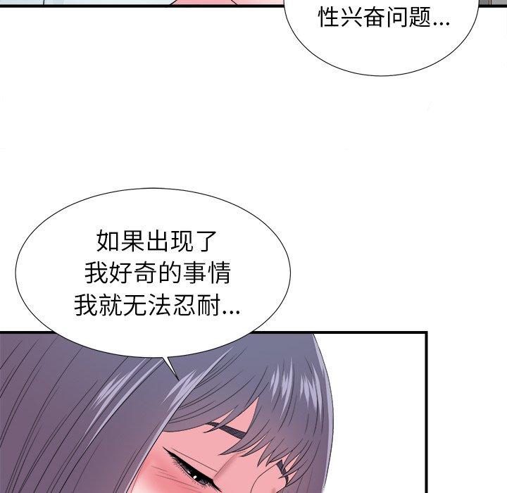 《菜鸟扫美记》漫画最新章节菜鸟扫美记-第 25 话免费下拉式在线观看章节第【68】张图片