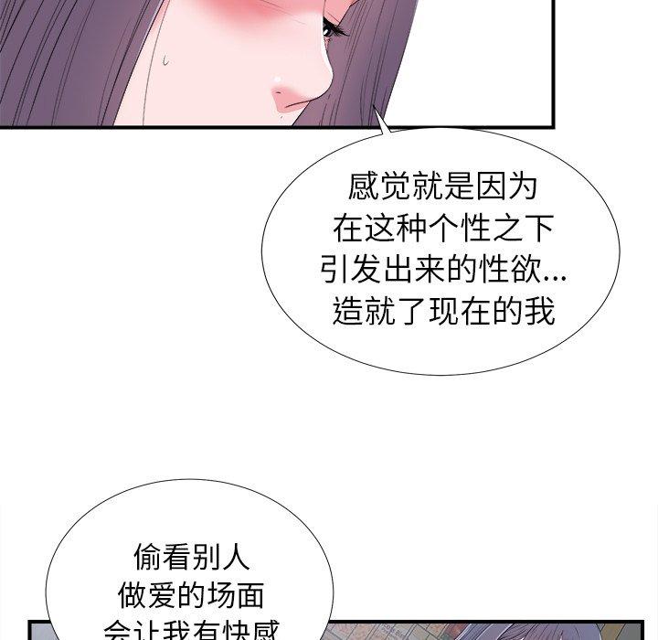 《菜鸟扫美记》漫画最新章节菜鸟扫美记-第 25 话免费下拉式在线观看章节第【69】张图片