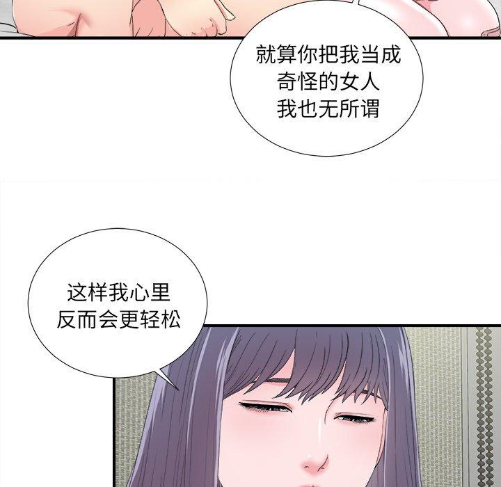 《菜鸟扫美记》漫画最新章节菜鸟扫美记-第 25 话免费下拉式在线观看章节第【60】张图片