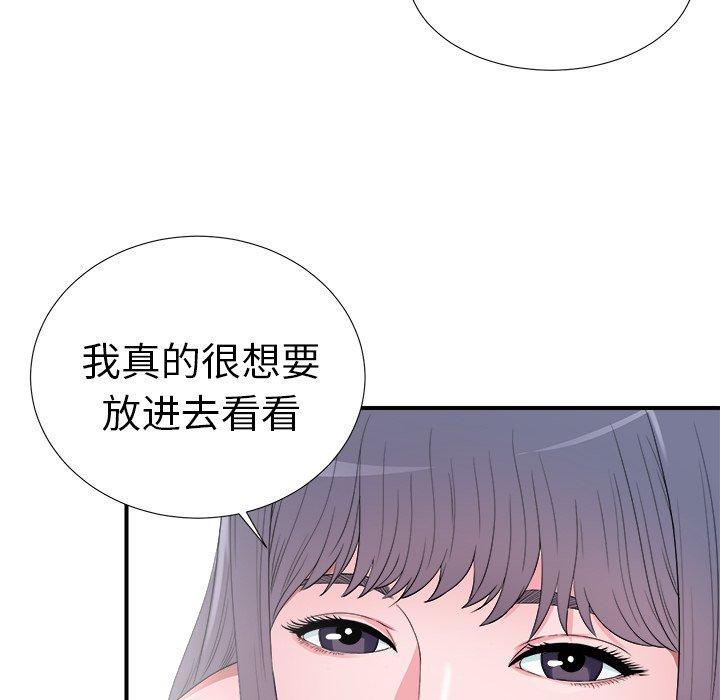 《菜鸟扫美记》漫画最新章节菜鸟扫美记-第 25 话免费下拉式在线观看章节第【97】张图片