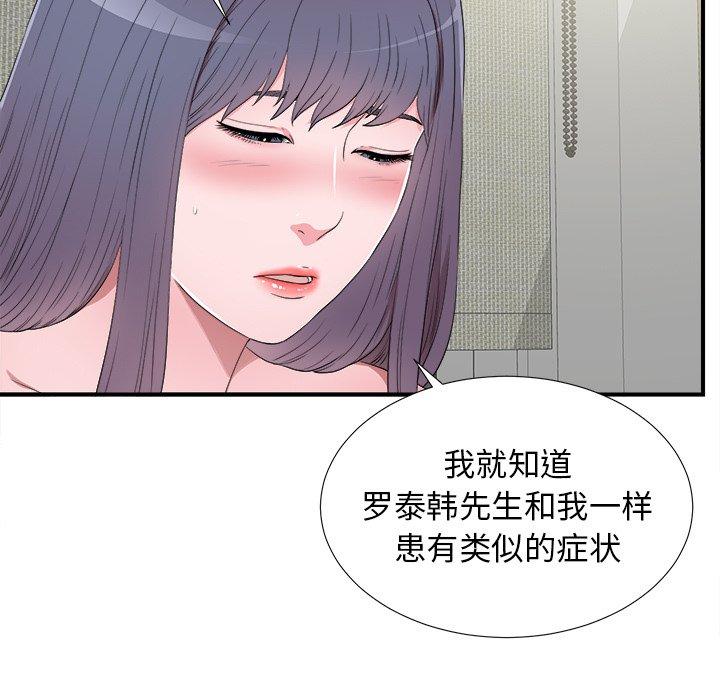 《菜鸟扫美记》漫画最新章节菜鸟扫美记-第 25 话免费下拉式在线观看章节第【73】张图片