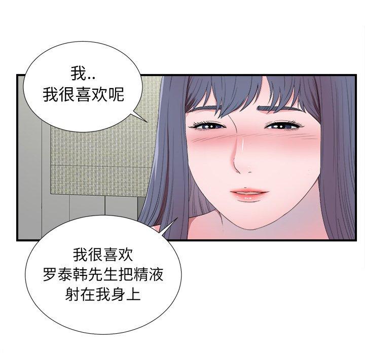 《菜鸟扫美记》漫画最新章节菜鸟扫美记-第 25 话免费下拉式在线观看章节第【54】张图片