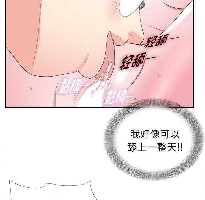 《菜鸟扫美记》漫画最新章节菜鸟扫美记-第 26 话免费下拉式在线观看章节第【57】张图片