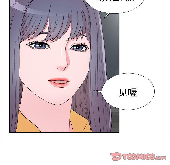 《菜鸟扫美记》漫画最新章节菜鸟扫美记-第 26 话免费下拉式在线观看章节第【92】张图片