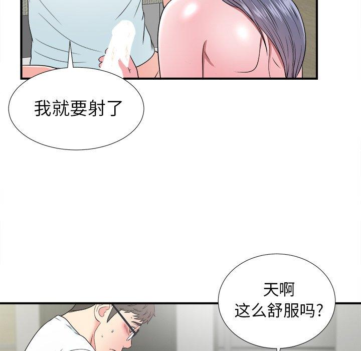 《菜鸟扫美记》漫画最新章节菜鸟扫美记-第 26 话免费下拉式在线观看章节第【40】张图片