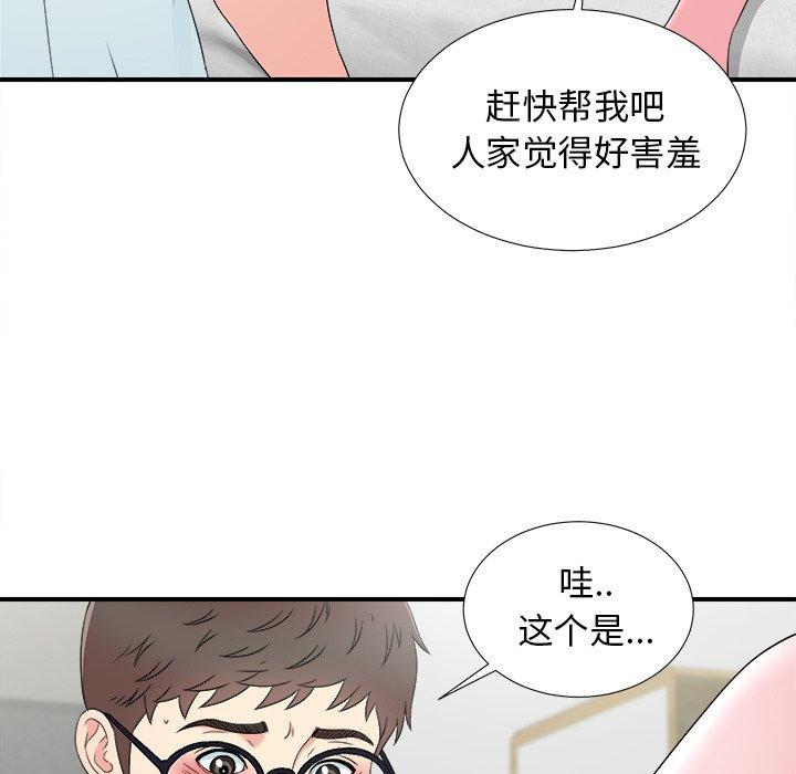 《菜鸟扫美记》漫画最新章节菜鸟扫美记-第 26 话免费下拉式在线观看章节第【48】张图片