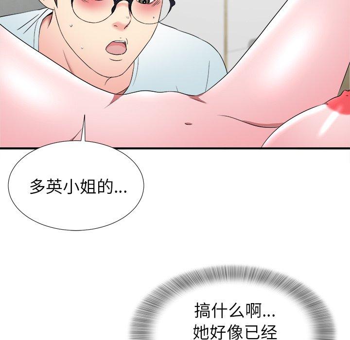 《菜鸟扫美记》漫画最新章节菜鸟扫美记-第 26 话免费下拉式在线观看章节第【49】张图片