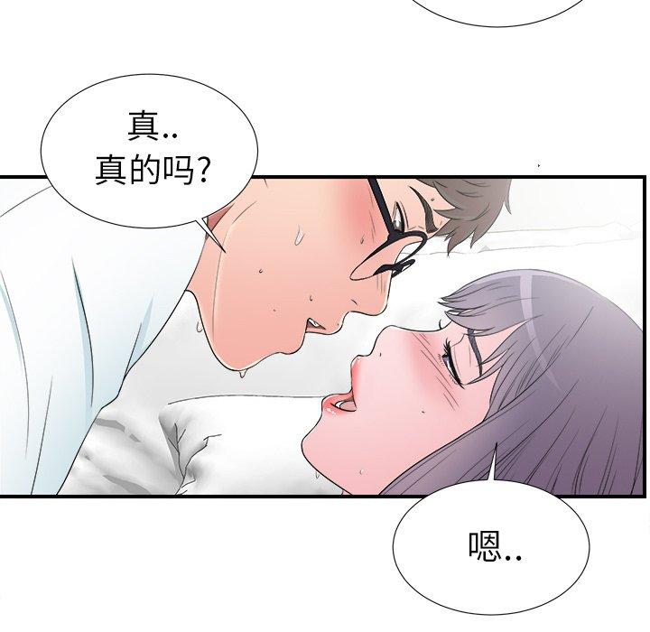 《菜鸟扫美记》漫画最新章节菜鸟扫美记-第 26 话免费下拉式在线观看章节第【83】张图片