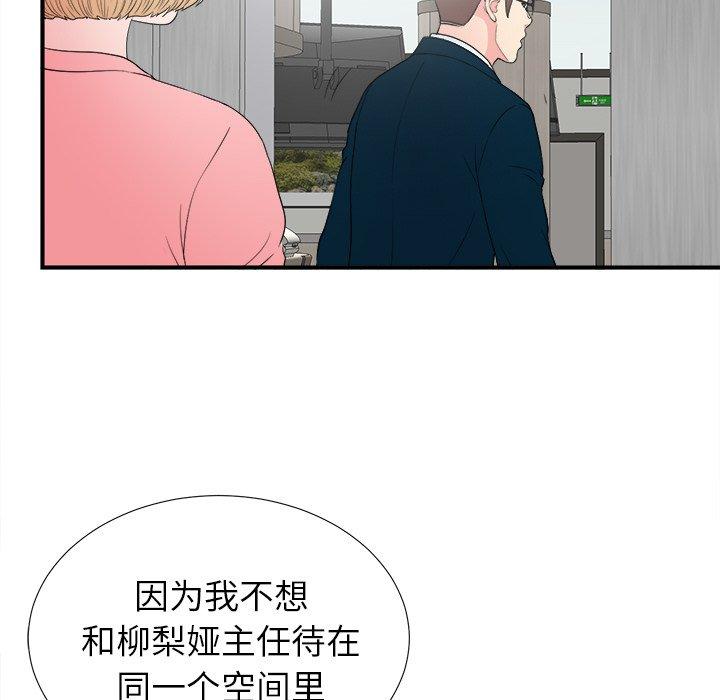 《菜鸟扫美记》漫画最新章节菜鸟扫美记-第 27 话免费下拉式在线观看章节第【87】张图片