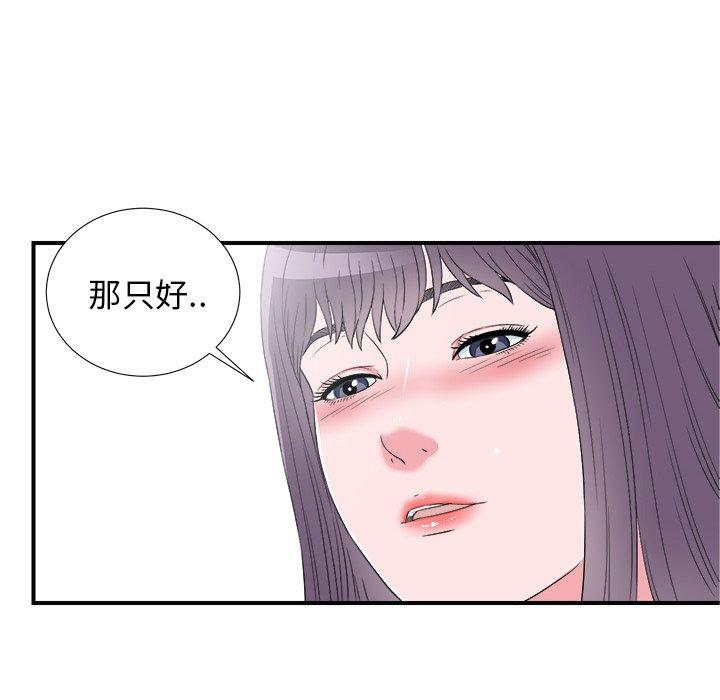 《菜鸟扫美记》漫画最新章节菜鸟扫美记-第 27 话免费下拉式在线观看章节第【38】张图片