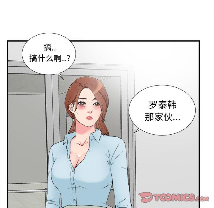 《菜鸟扫美记》漫画最新章节菜鸟扫美记-第 27 话免费下拉式在线观看章节第【72】张图片