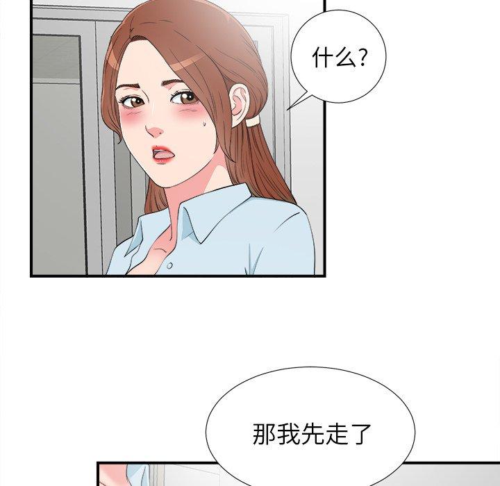 《菜鸟扫美记》漫画最新章节菜鸟扫美记-第 27 话免费下拉式在线观看章节第【70】张图片