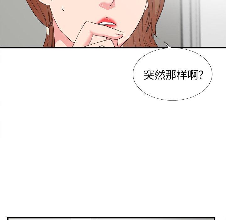 《菜鸟扫美记》漫画最新章节菜鸟扫美记-第 27 话免费下拉式在线观看章节第【74】张图片