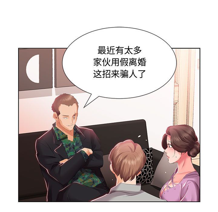 《假戏真做》漫画最新章节假戏真做-第 3 章免费下拉式在线观看章节第【85】张图片