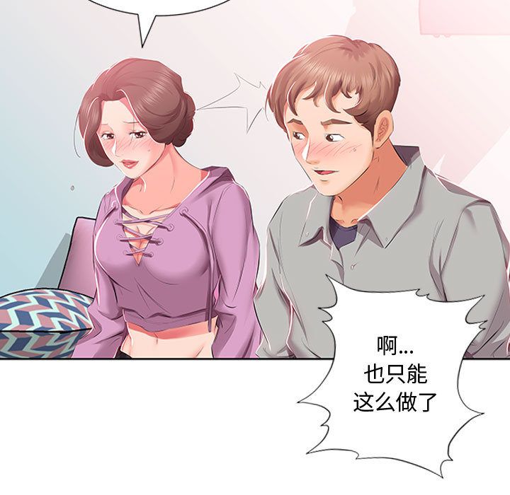 《假戏真做》漫画最新章节假戏真做-第 3 章免费下拉式在线观看章节第【92】张图片