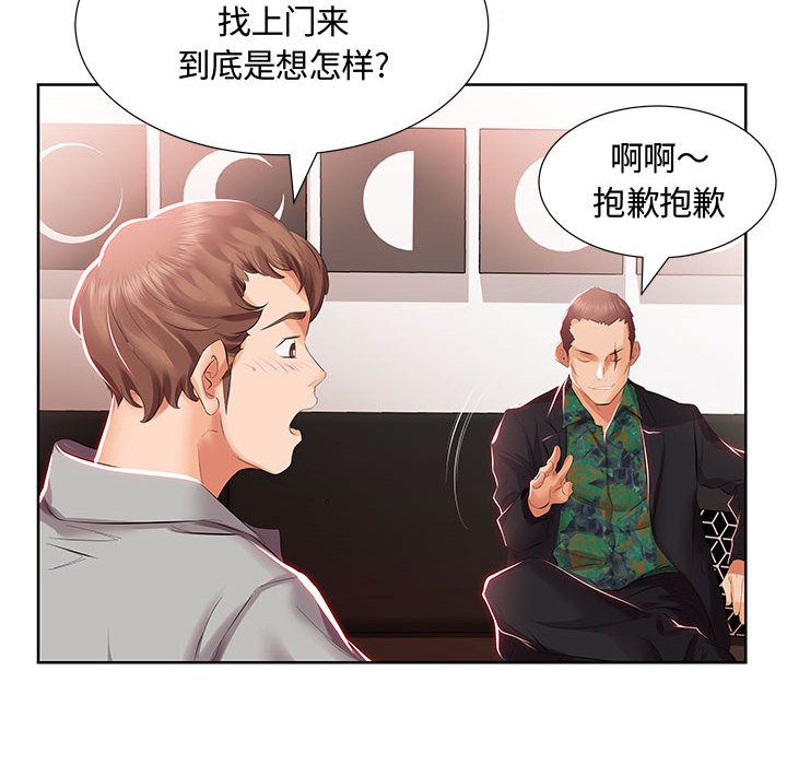 《假戏真做》漫画最新章节假戏真做-第 3 章免费下拉式在线观看章节第【84】张图片