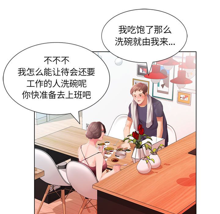 《假戏真做》漫画最新章节假戏真做-第 3 章免费下拉式在线观看章节第【33】张图片