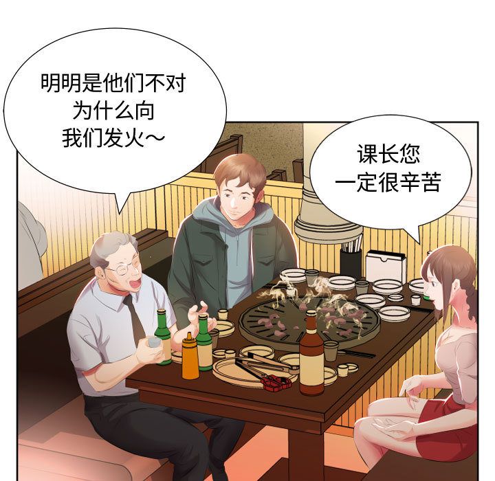 《假戏真做》漫画最新章节假戏真做-第 4 章免费下拉式在线观看章节第【75】张图片