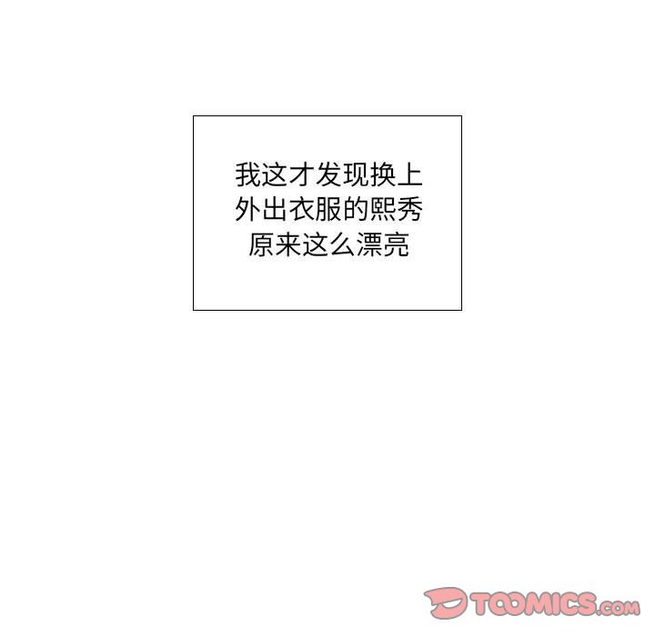 《假戏真做》漫画最新章节假戏真做-第 6 章免费下拉式在线观看章节第【54】张图片