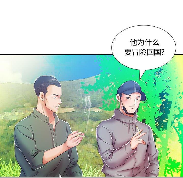 《假戏真做》漫画最新章节假戏真做-第 9 话免费下拉式在线观看章节第【40】张图片