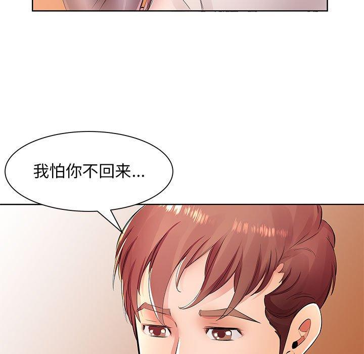 《假戏真做》漫画最新章节假戏真做-第 18 话免费下拉式在线观看章节第【89】张图片