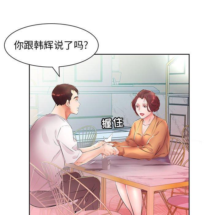 《假戏真做》漫画最新章节假戏真做-第 18 话免费下拉式在线观看章节第【65】张图片